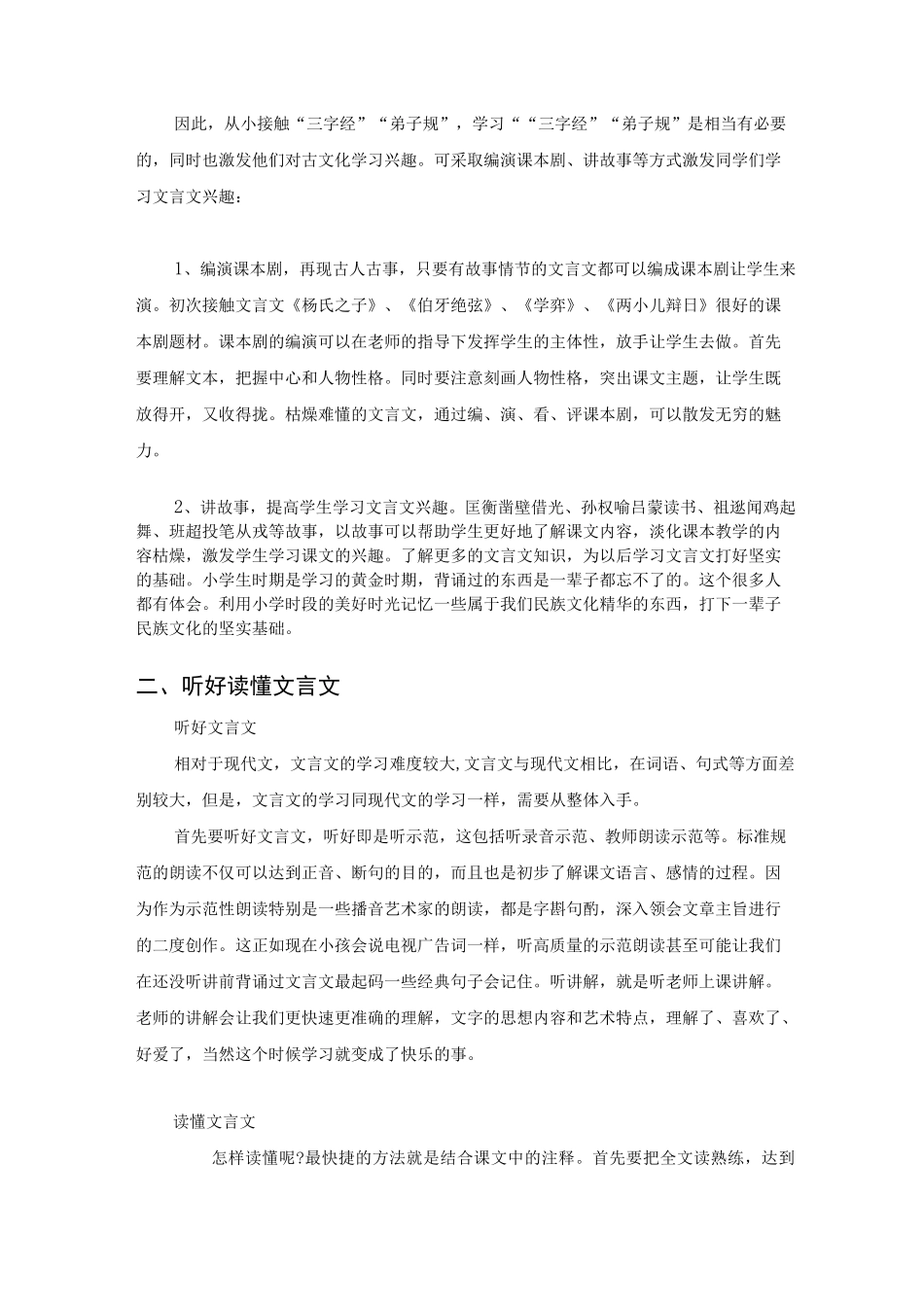 小学生学习文言文方法_第2页