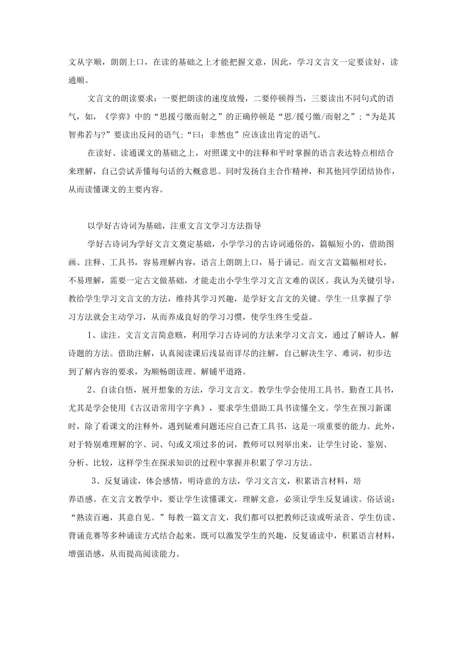 小学生学习文言文方法_第3页