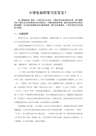 小学生学习文言文方法