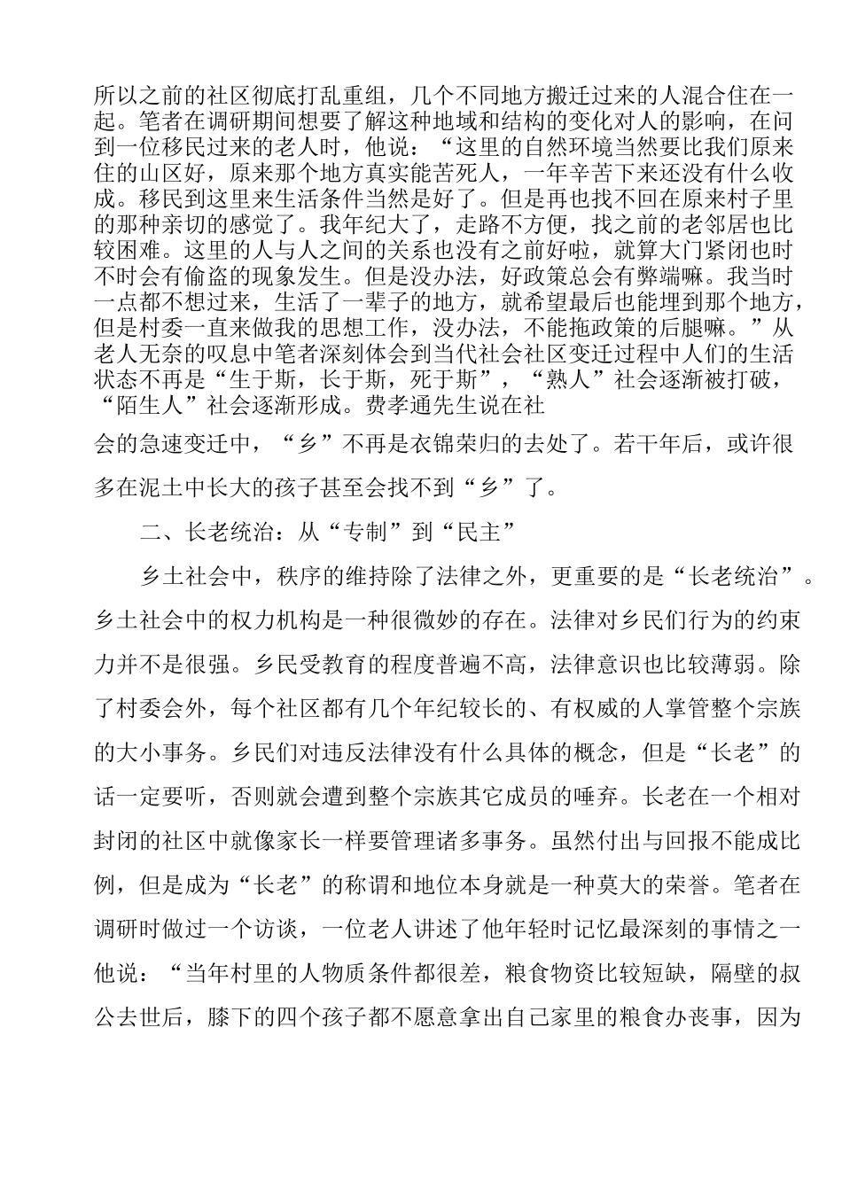 变迁中的乡土——《乡土中国》读书笔记与感悟_第3页