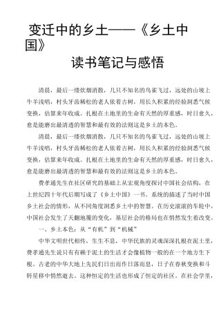 变迁中的乡土——《乡土中国》读书笔记与感悟