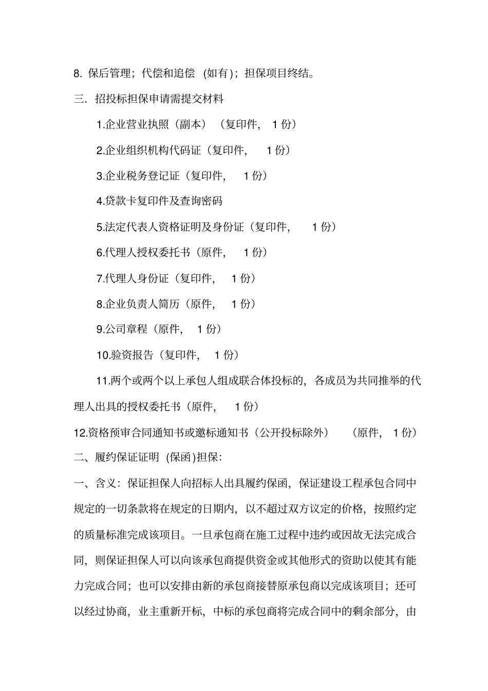 担保公司业务流程及材料_第2页