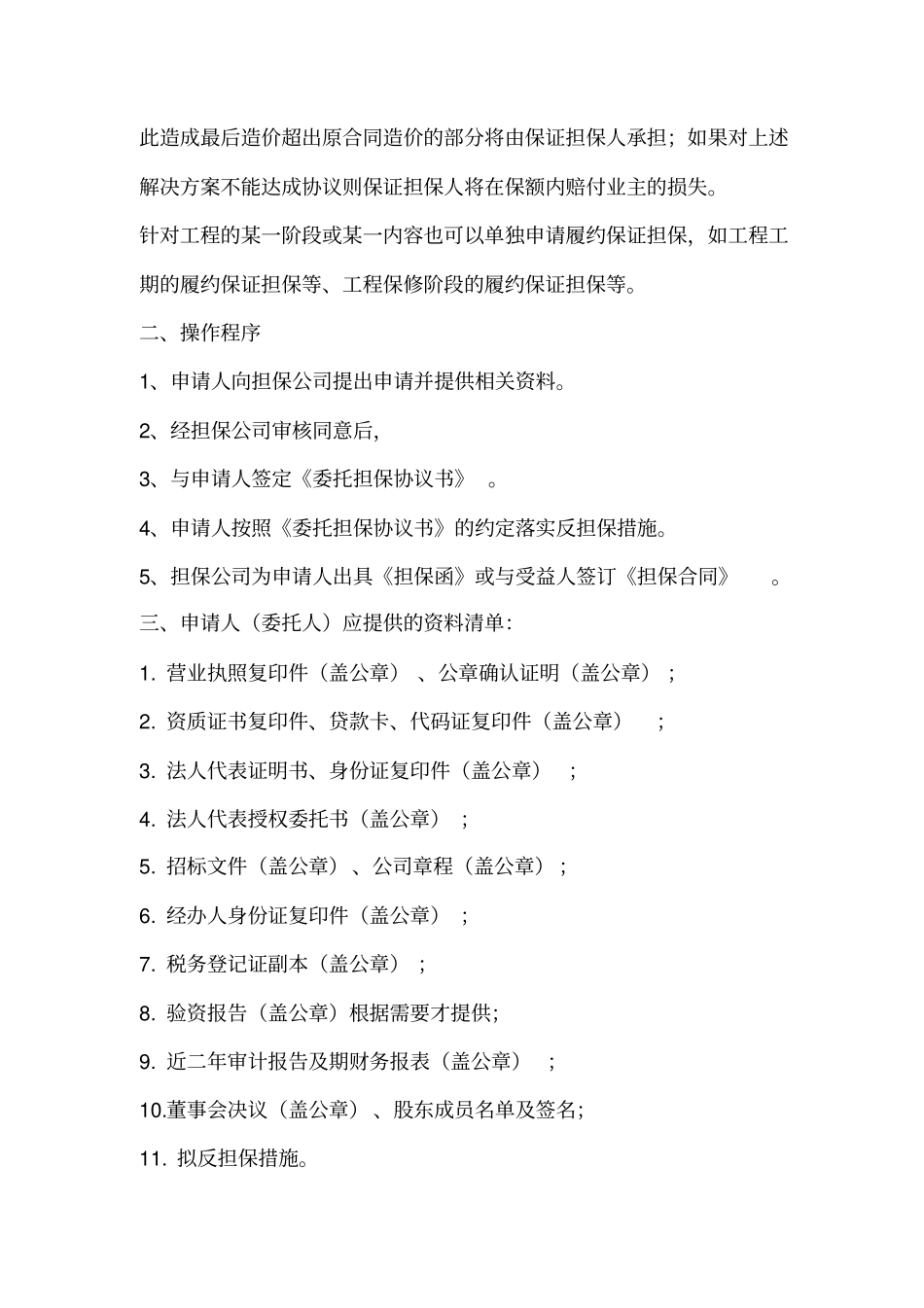担保公司业务流程及材料_第3页