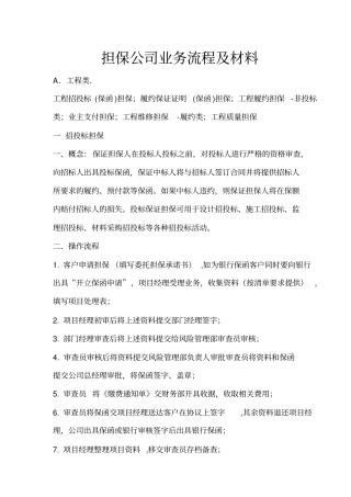 担保公司业务流程及材料