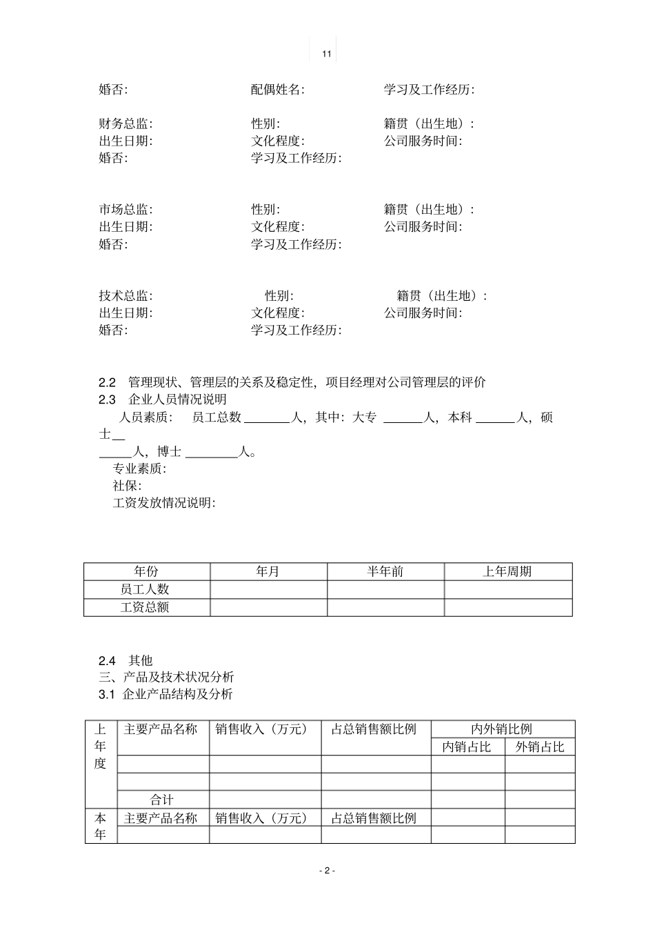 担保公司业务评审报告_第2页