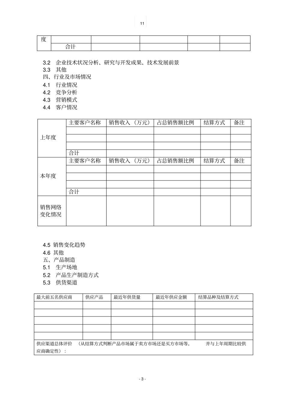 担保公司业务评审报告_第3页