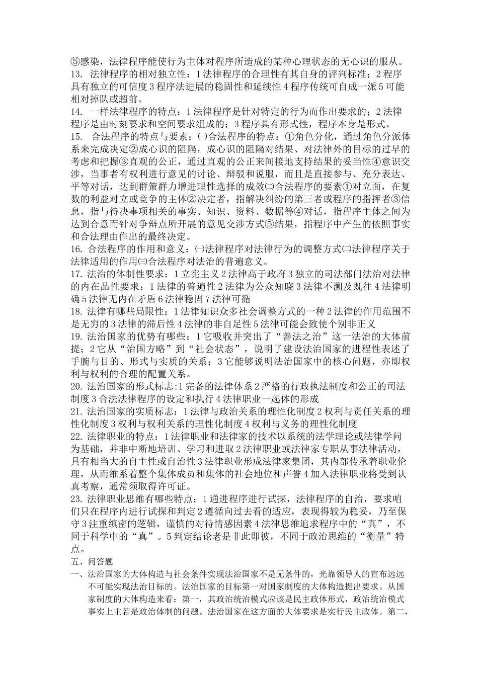 法理学简答题_第2页