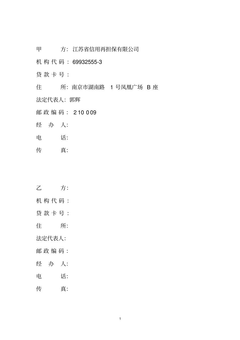 担保公司再担保公司主办担保机构合同_第2页