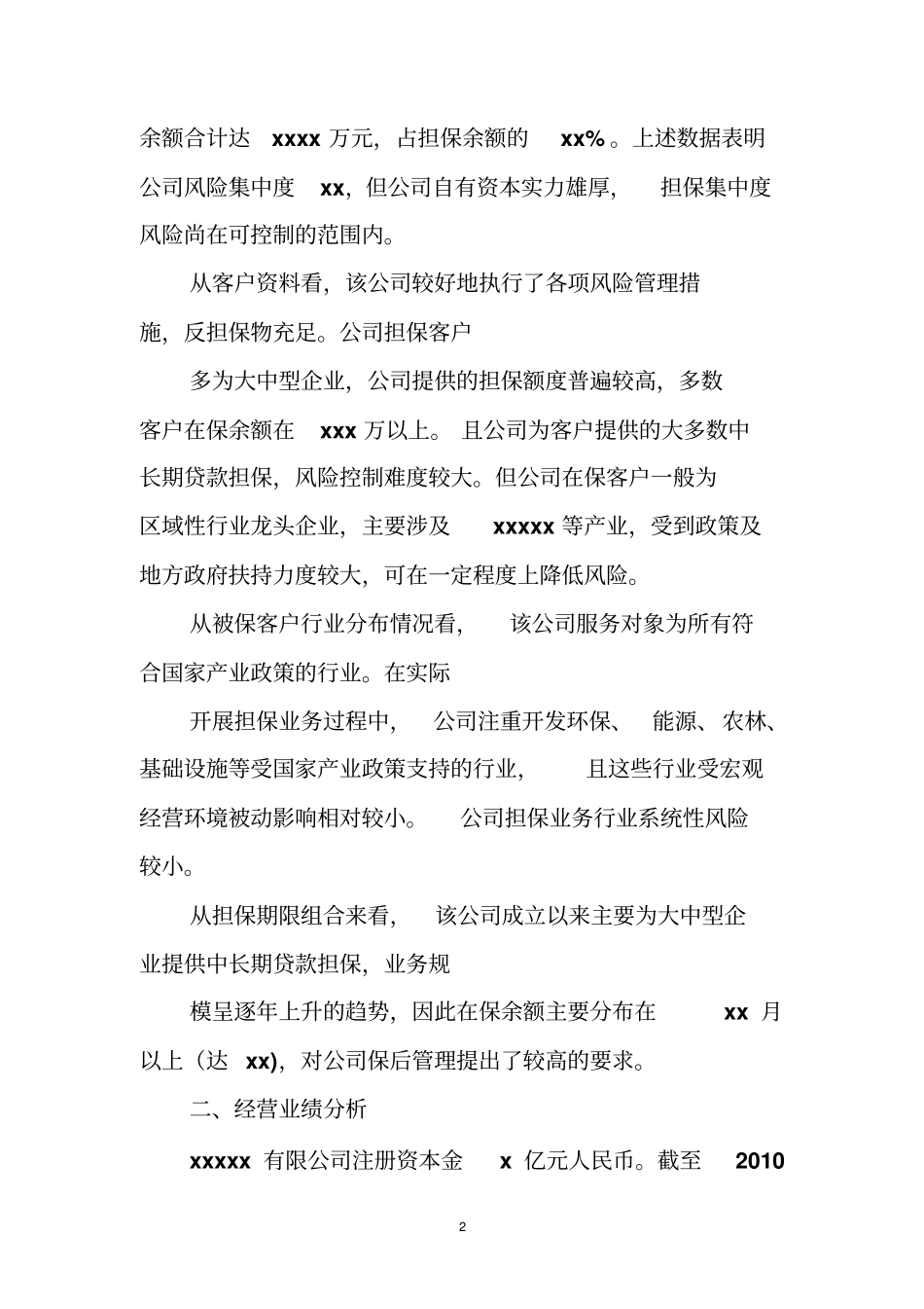 担保公司准入申请书_第2页