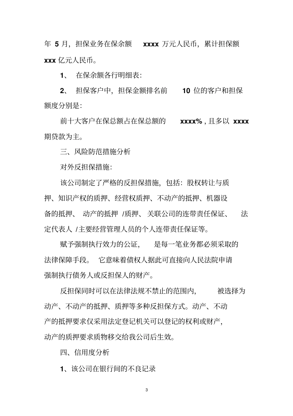 担保公司准入申请书_第3页