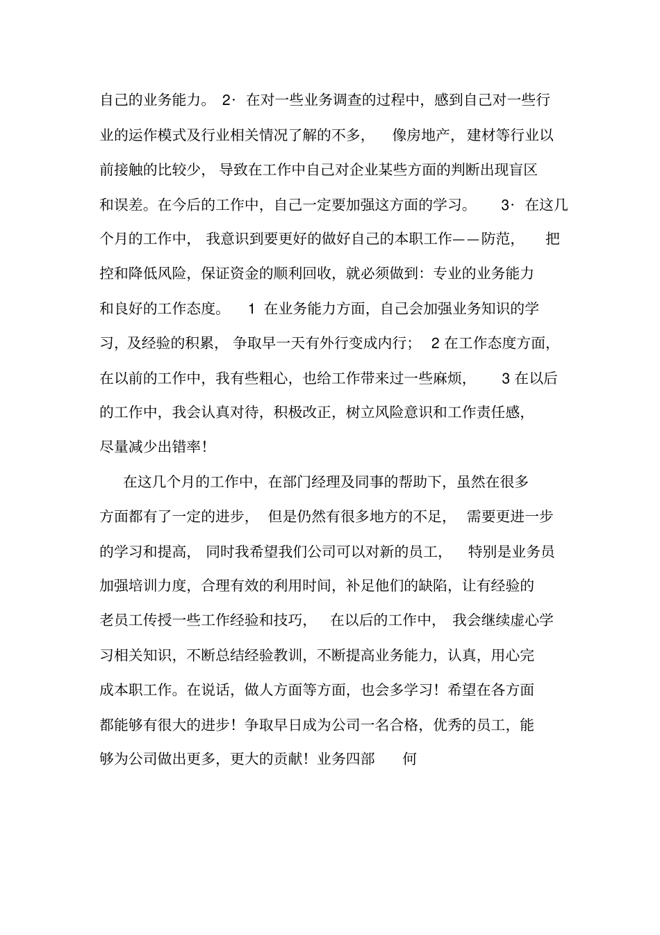 担保公司员工个人工作总结_第3页