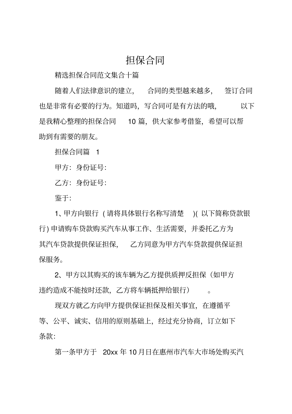 担保合同_16_第1页