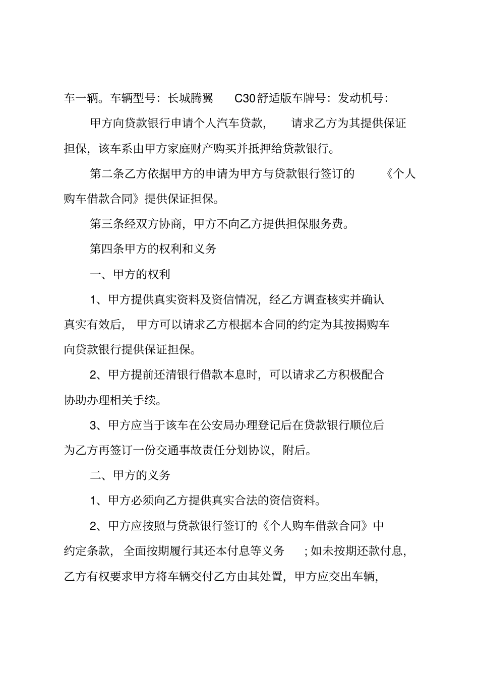 担保合同_16_第2页