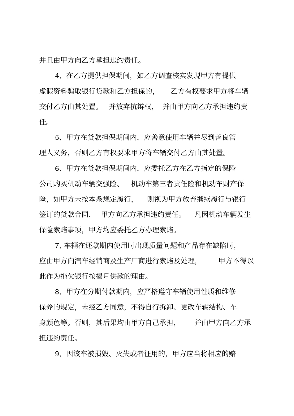 担保合同_16_第3页