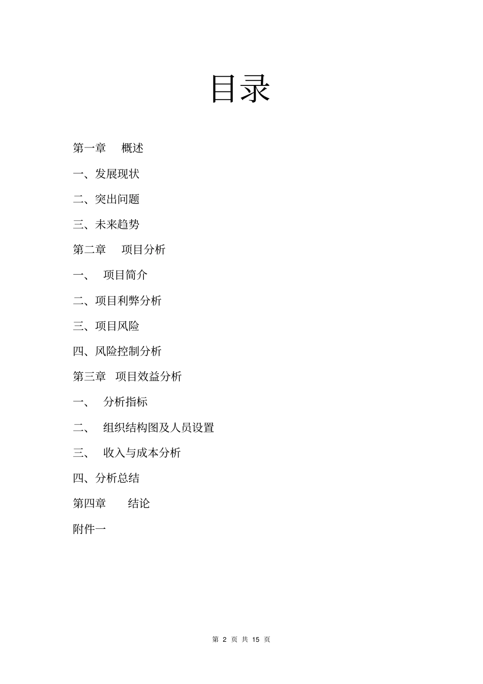 担保有限公司可行性分析报告_第2页