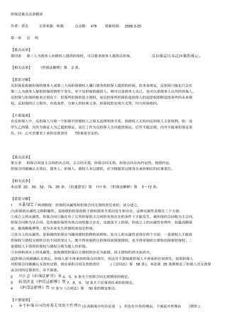 担保法重点法条精读