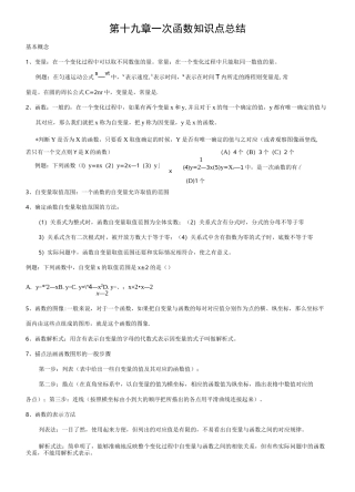 一次函数知识点总结