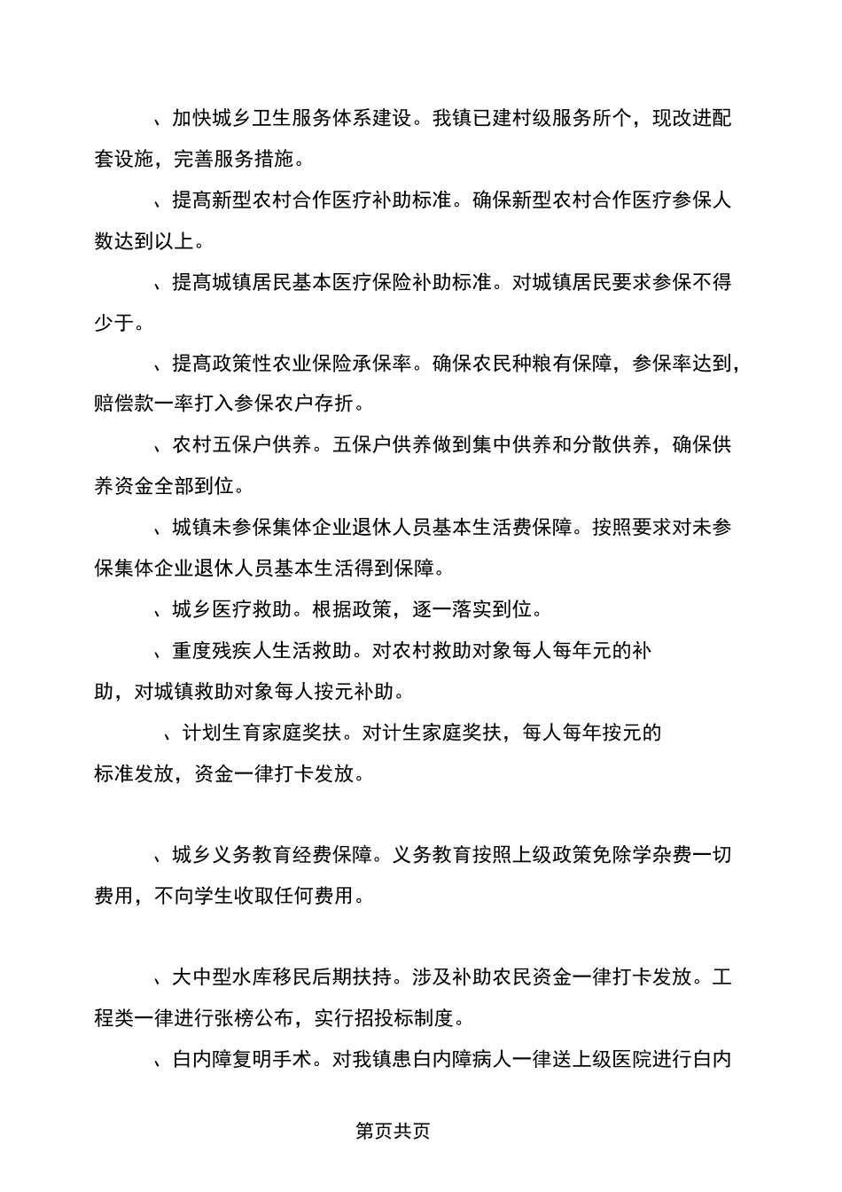 乡镇民生工程实施方案_第2页