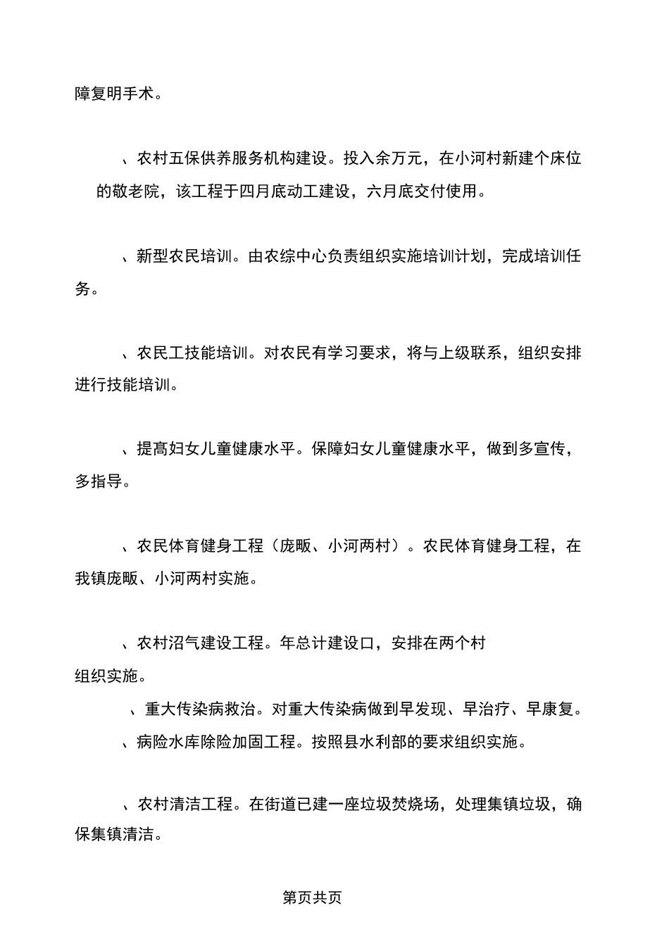 乡镇民生工程实施方案_第3页