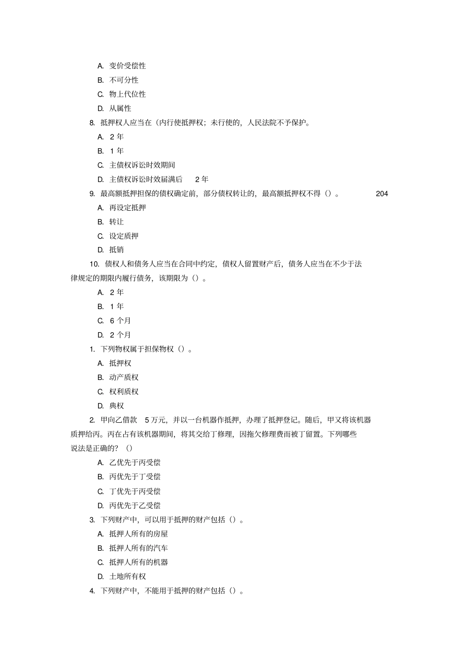 担保物权习题及答案概要_第2页