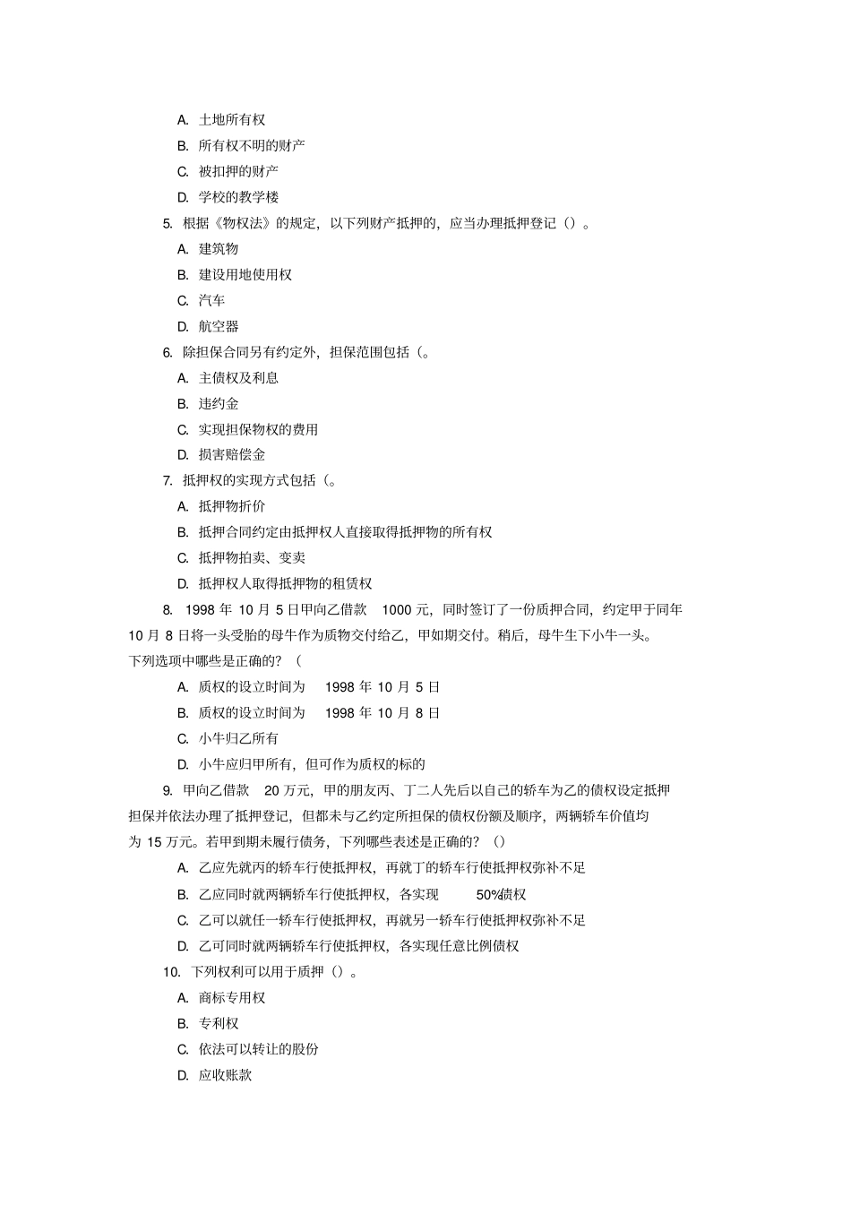 担保物权习题及答案概要_第3页