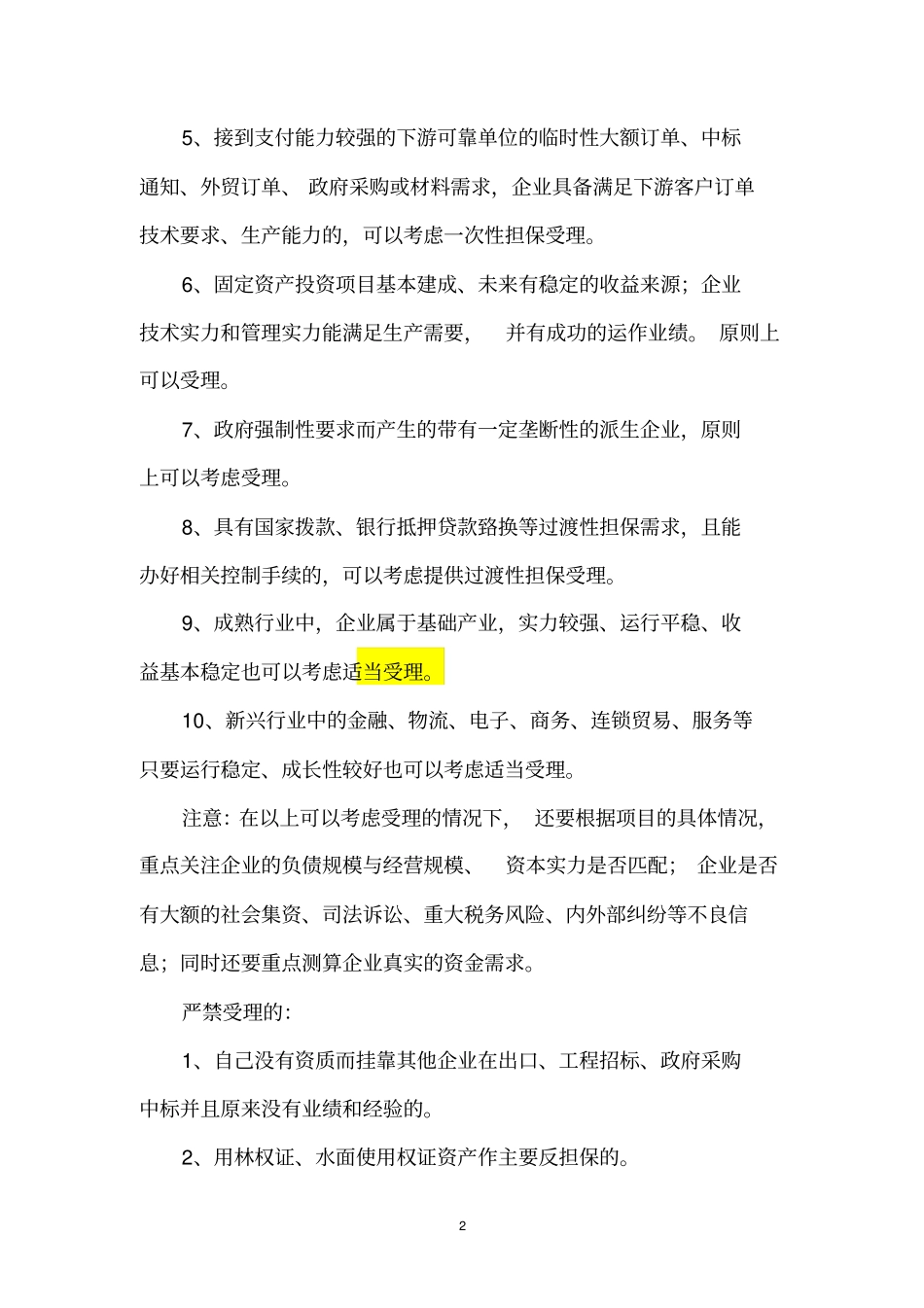 担保项目调查的风险点识别-精品_第2页