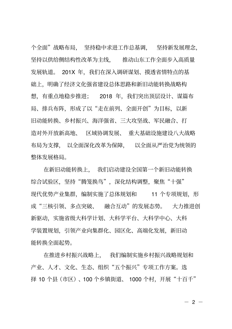 担当作为、狠抓落实工作动员大会上的讲话_第2页