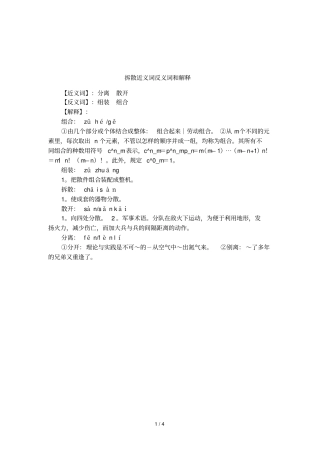 拆散近义词反义词和解释