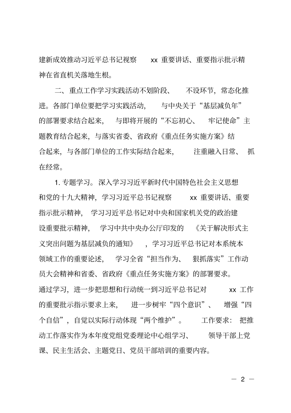 担当作为抓落实、建功立业新时代学习实践活动方案_第2页