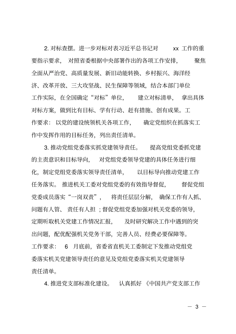 担当作为抓落实、建功立业新时代学习实践活动方案_第3页