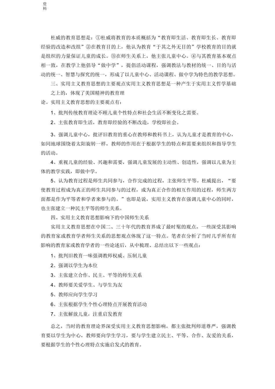 实用主义教育思想_第2页