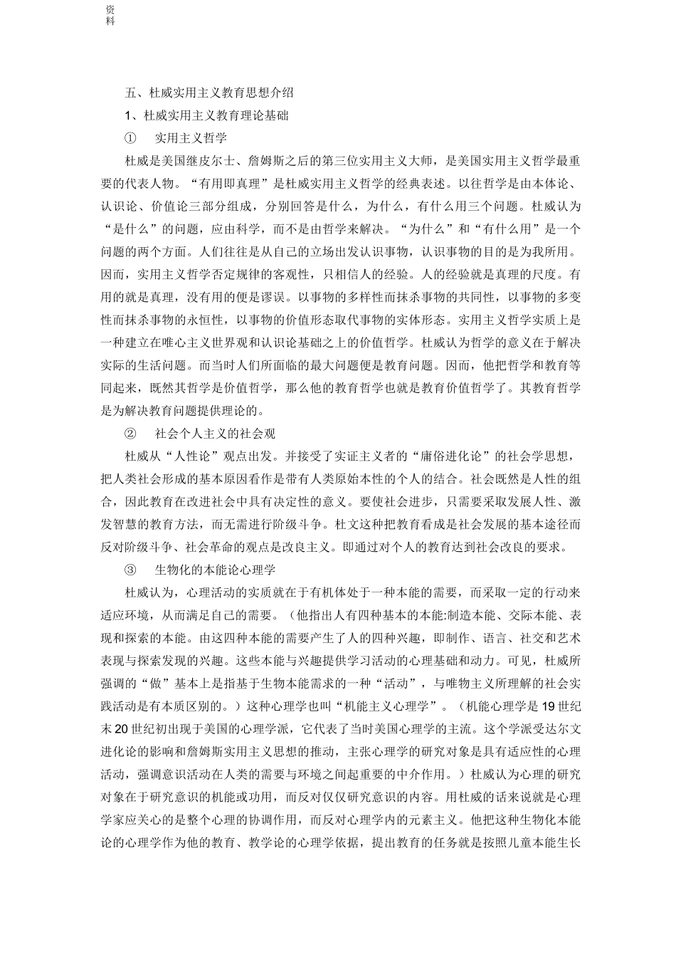 实用主义教育思想_第3页