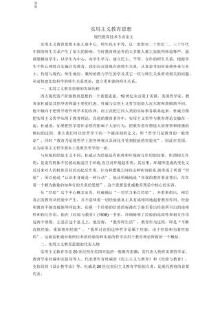 实用主义教育思想