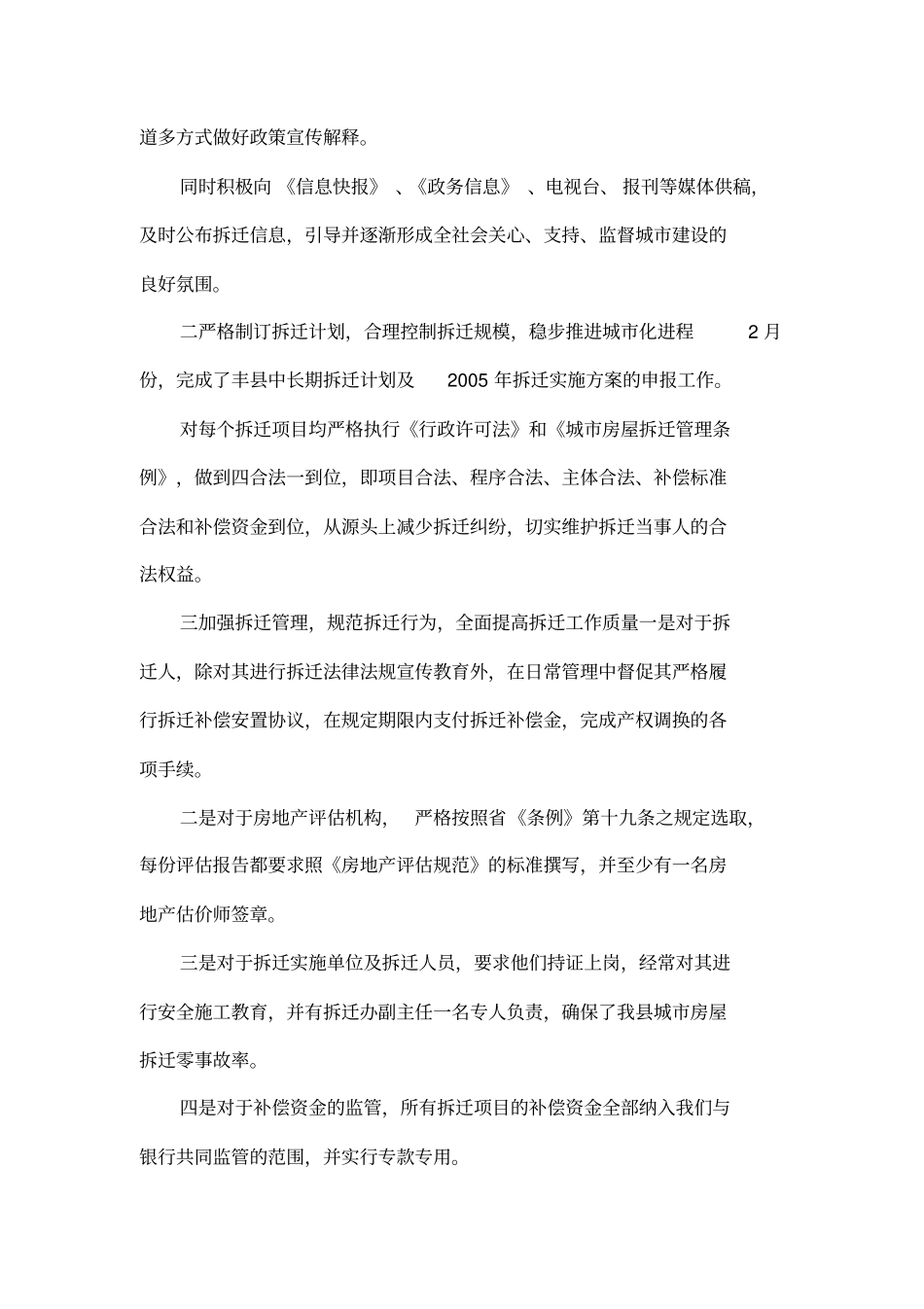 拆迁办工作总结_第2页