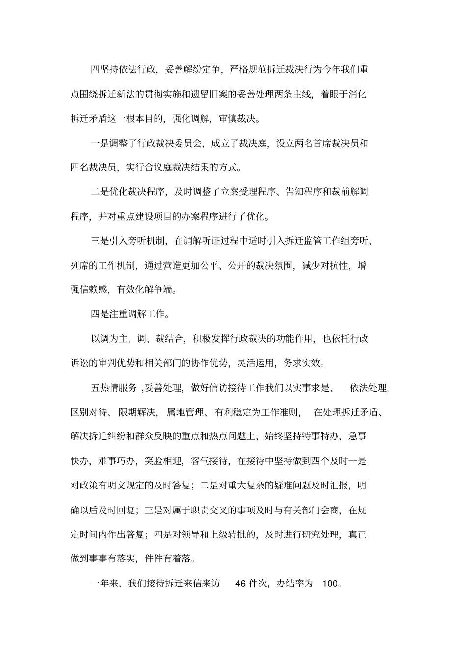 拆迁办工作总结_第3页