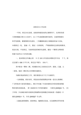 拆迁办工作总结