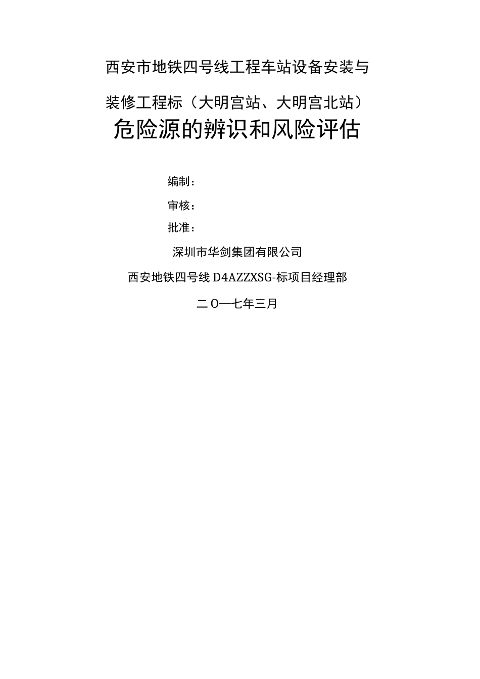 危险源的辨识和风险评估_第1页