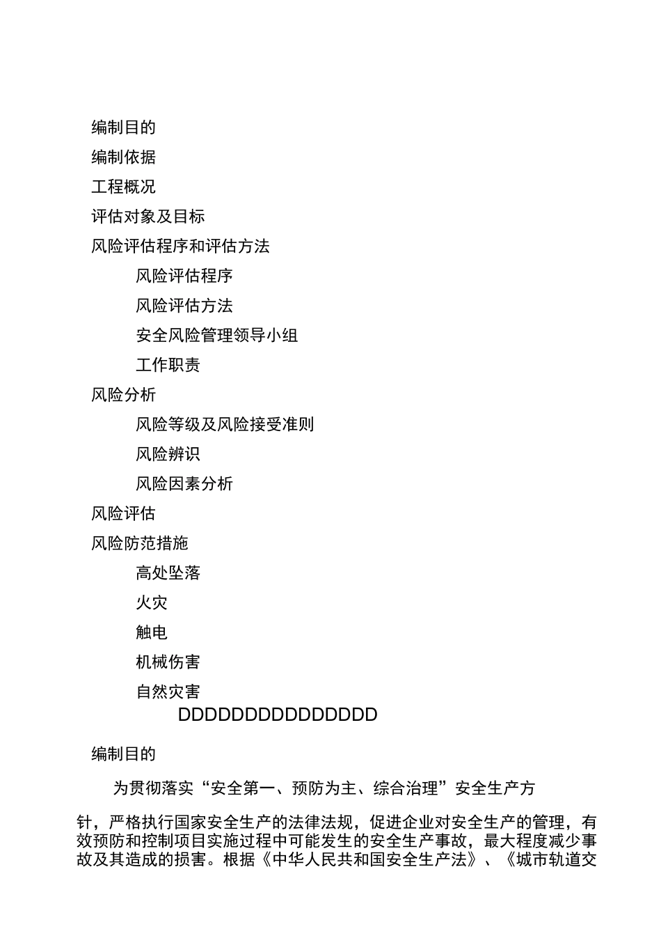 危险源的辨识和风险评估_第2页