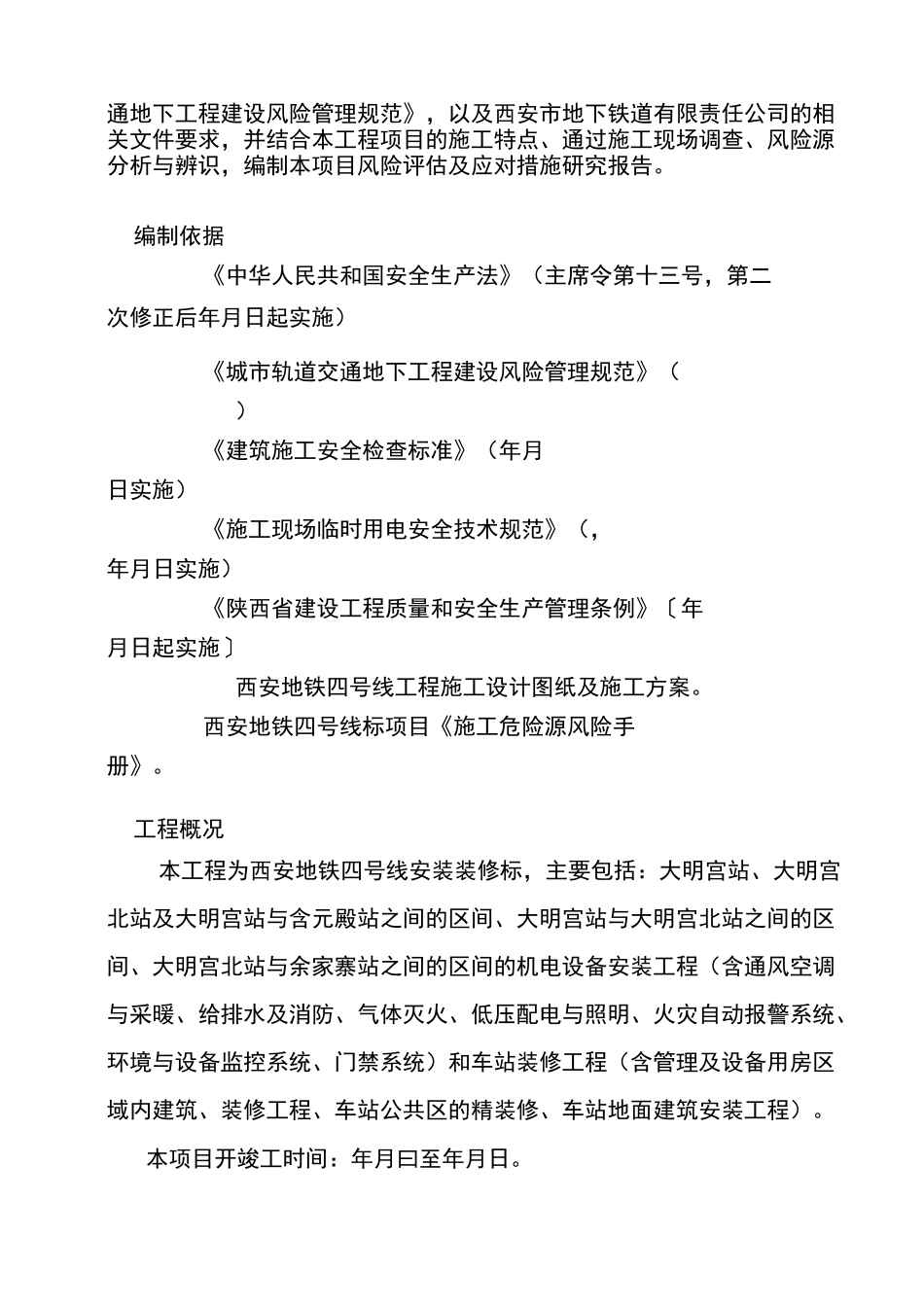 危险源的辨识和风险评估_第3页