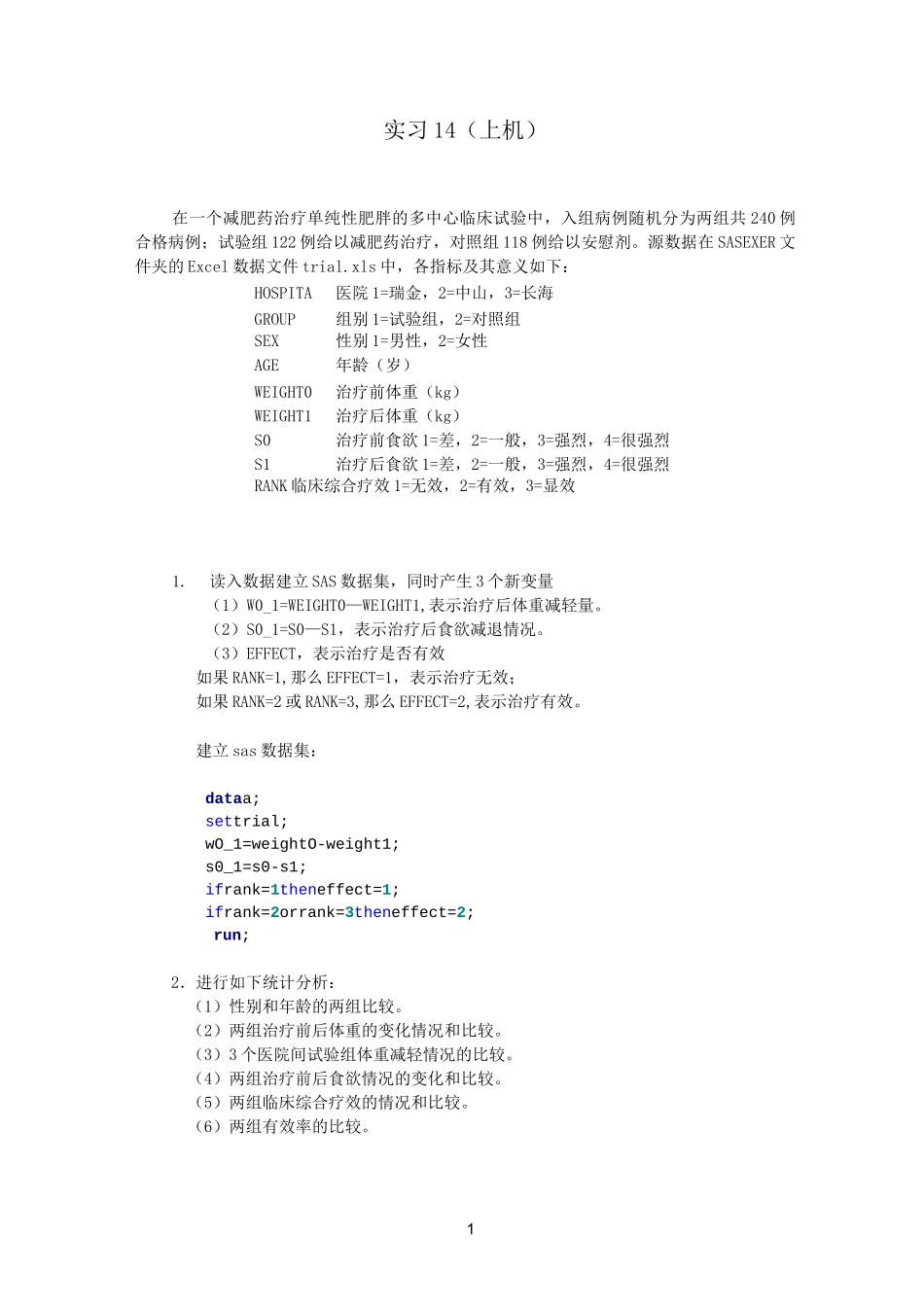 上海交通大学医学统计学上机实习14答案_第1页