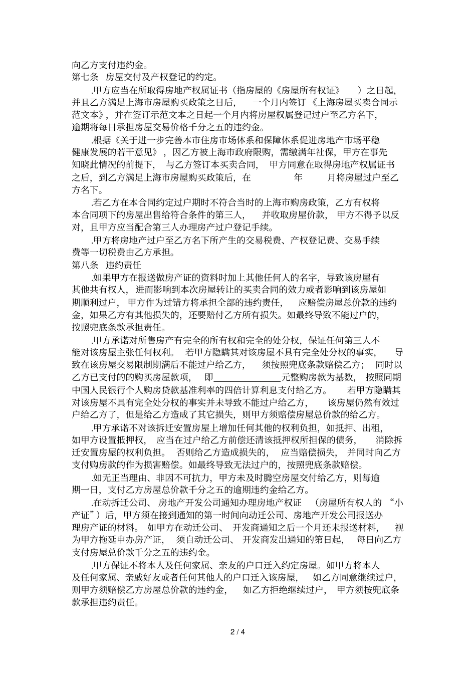 拆迁安置房屋买卖合同_第2页