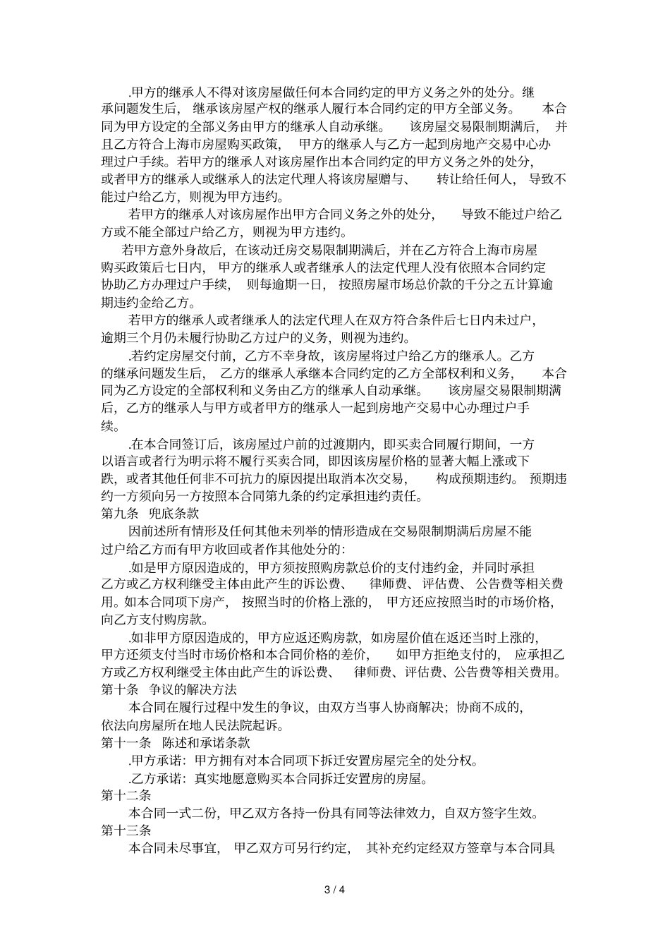 拆迁安置房屋买卖合同_第3页