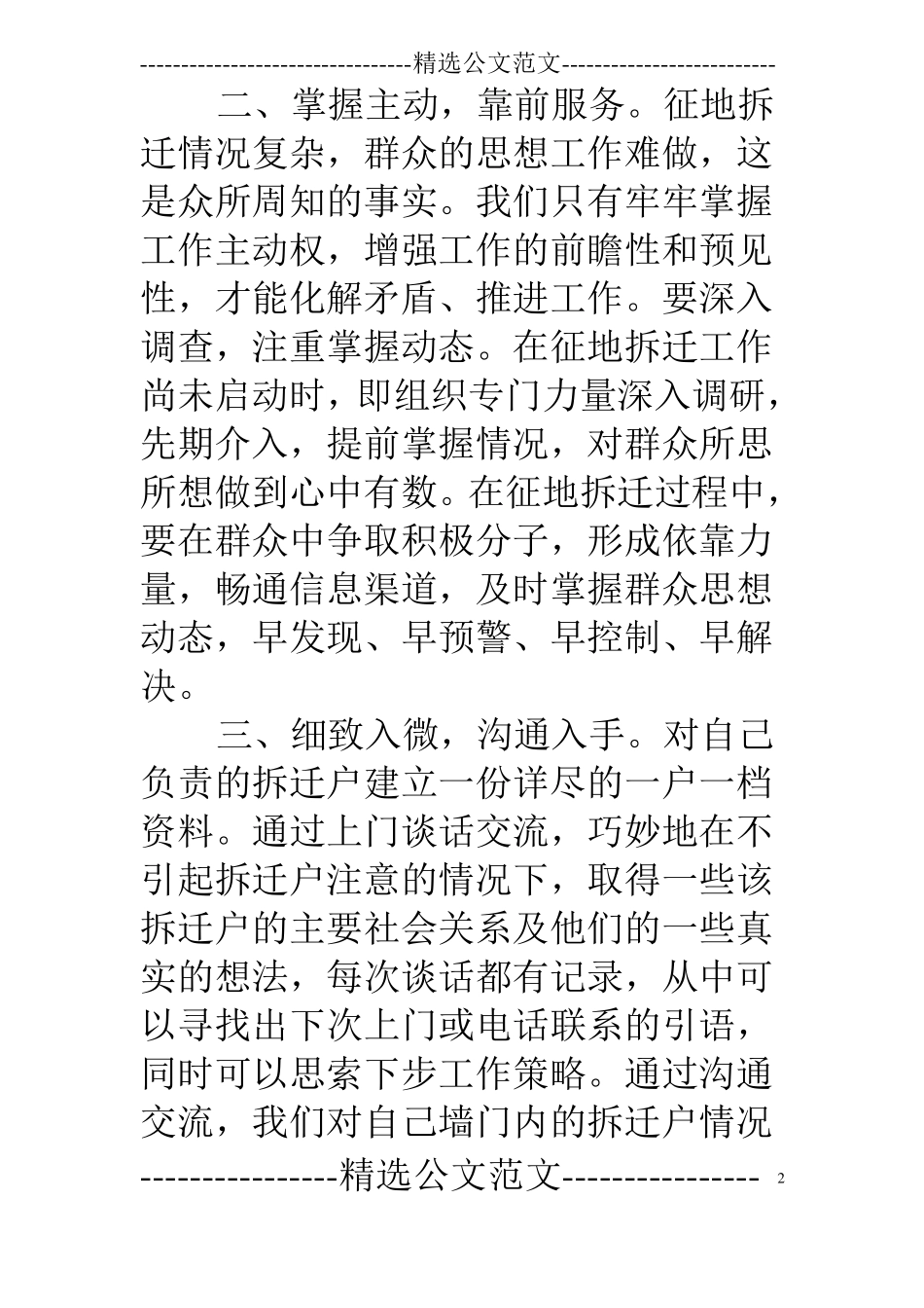 拆迁评价工作心得体会_第2页