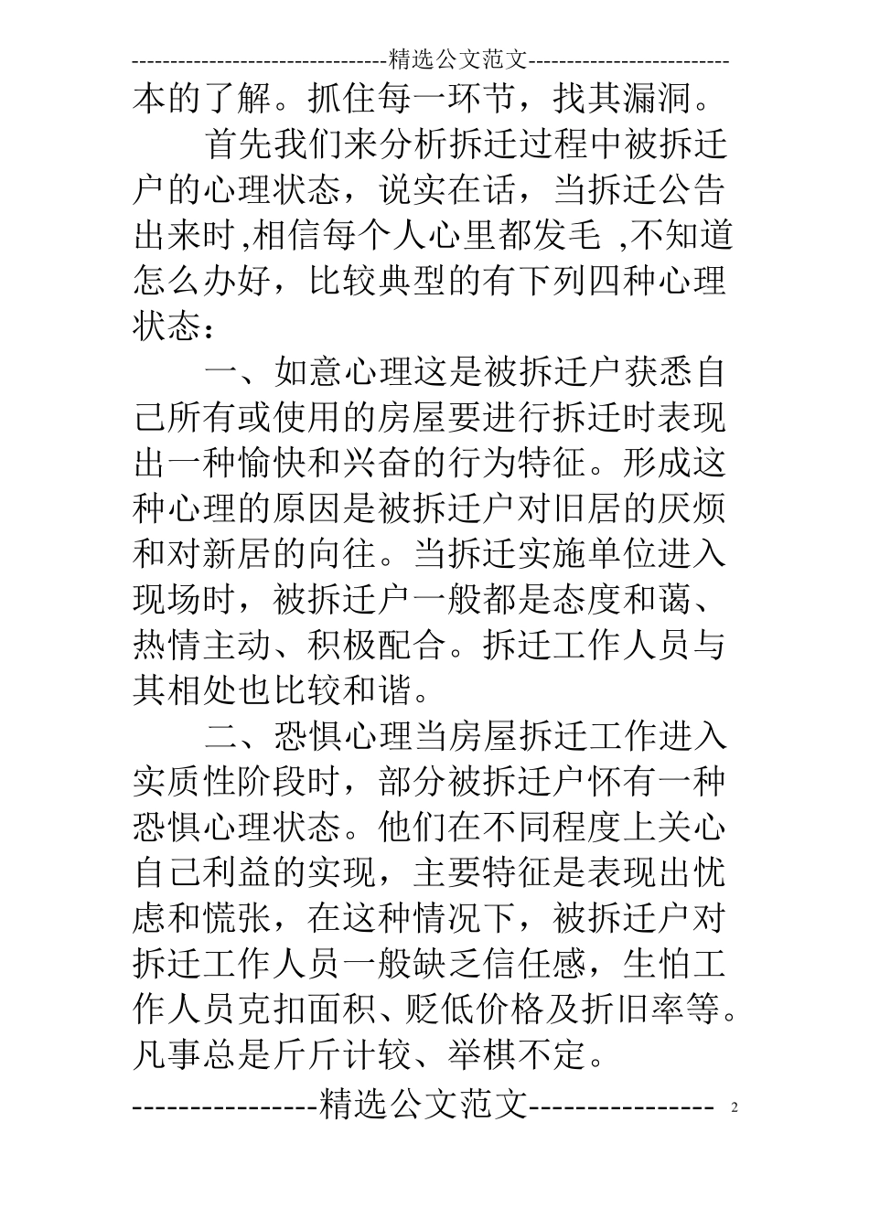 拆迁组内部人员谈判技巧_第2页