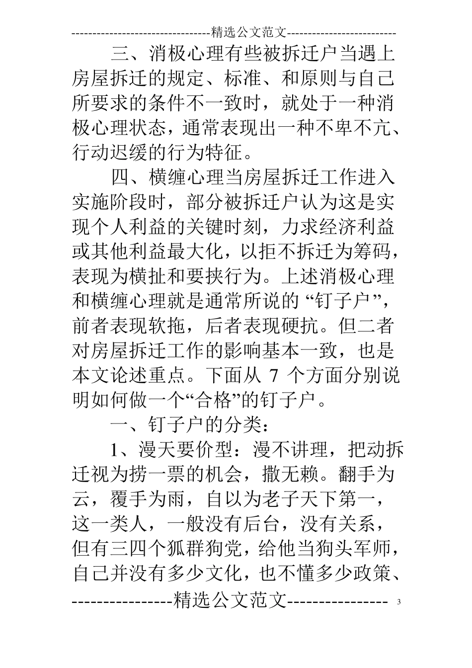 拆迁组内部人员谈判技巧_第3页
