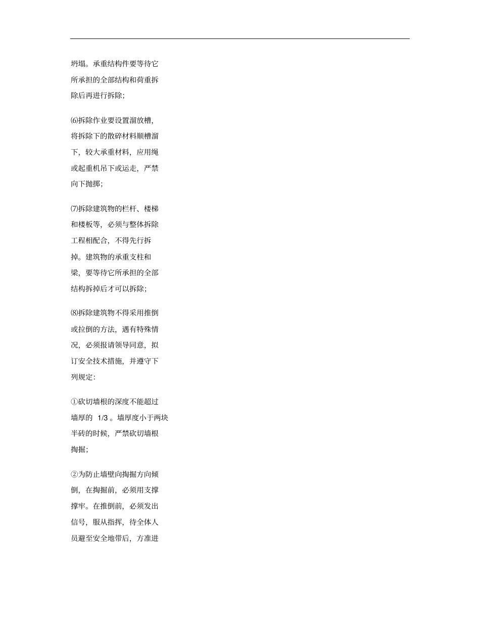拆除工程作业安全技术交底重点_第3页