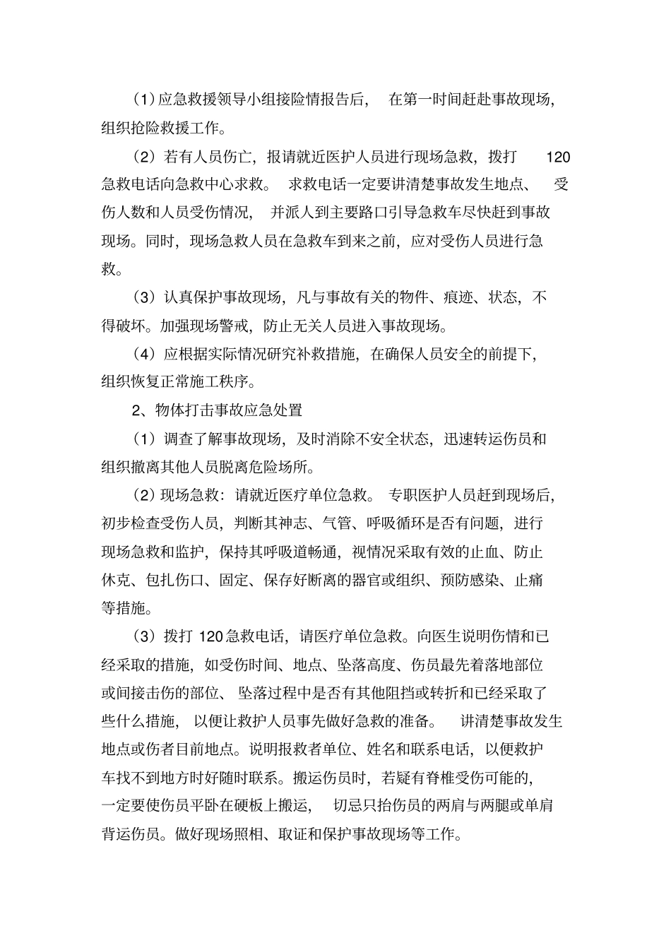 拆除工程安全专项应急预案_第3页