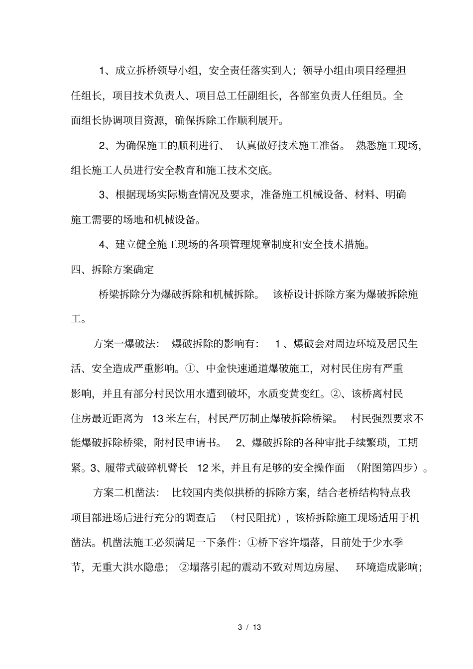 拆除专项施工方案_第3页