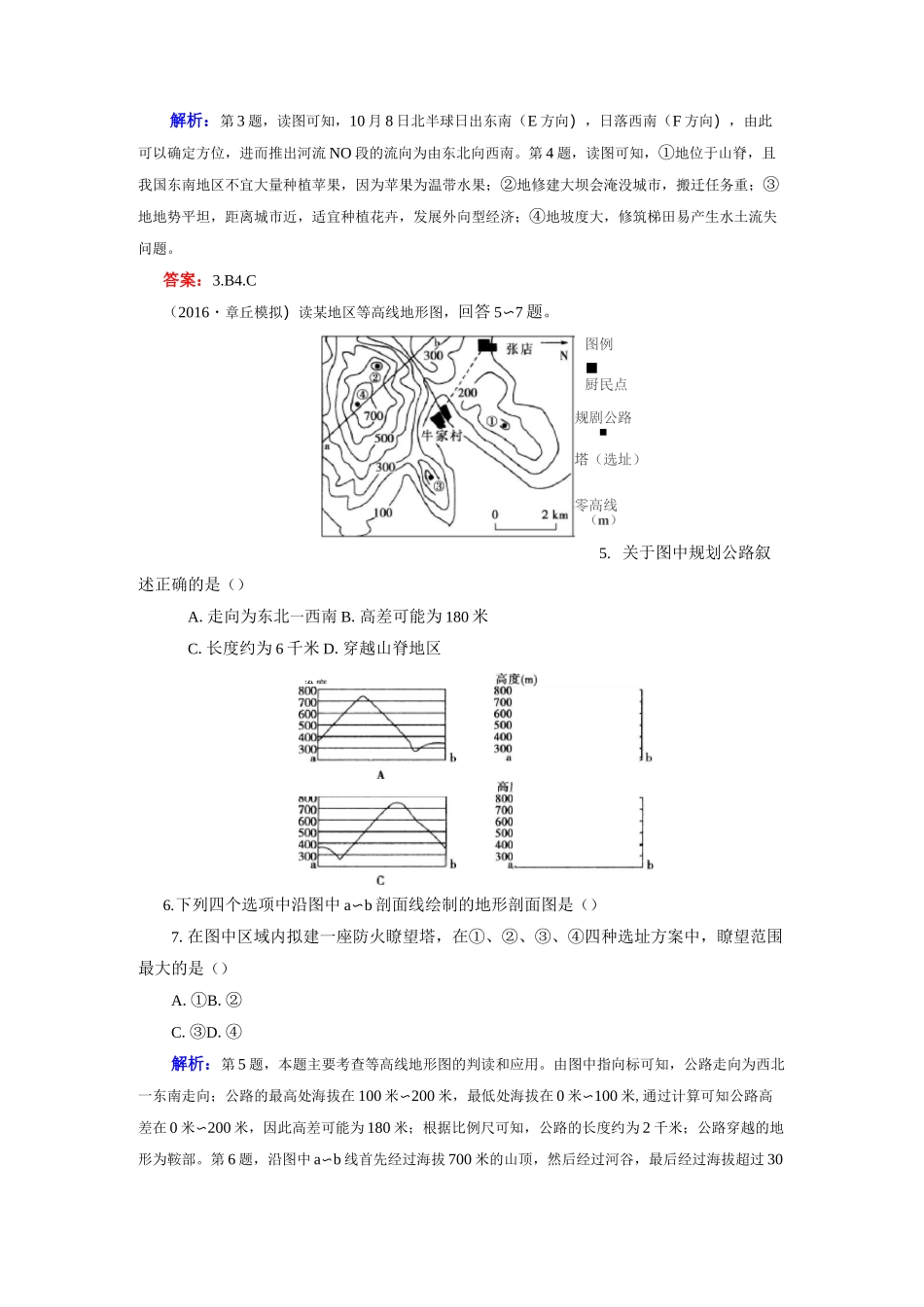 地球与地图经典试题_第2页