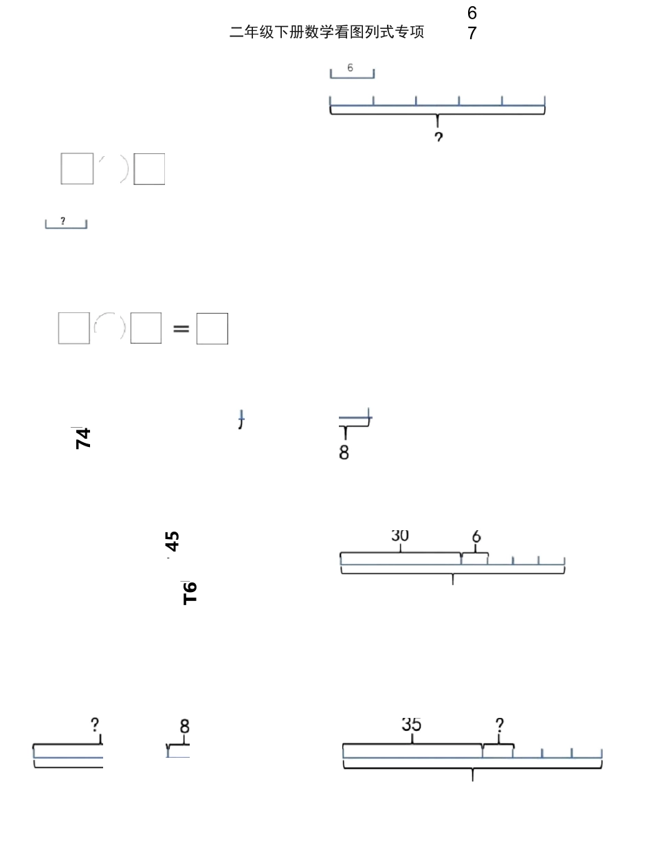 小学二年级数学下册 看图列式+列式计算 专项练习卷及答案_第1页